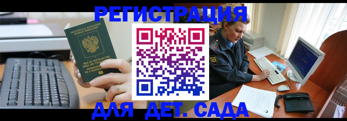 временная регистрация для всех в Городце