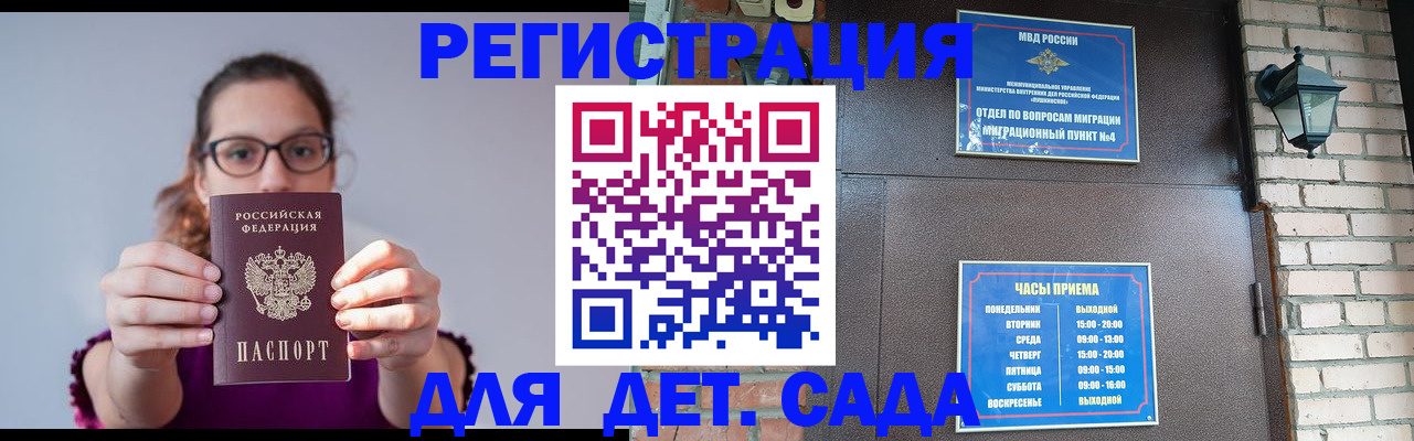 купить прописку в Городце