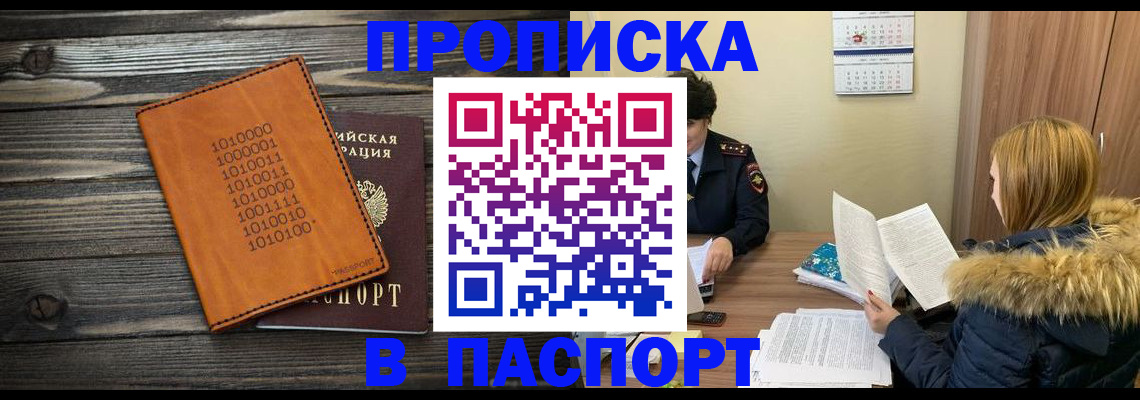 прописка для работы в Городце